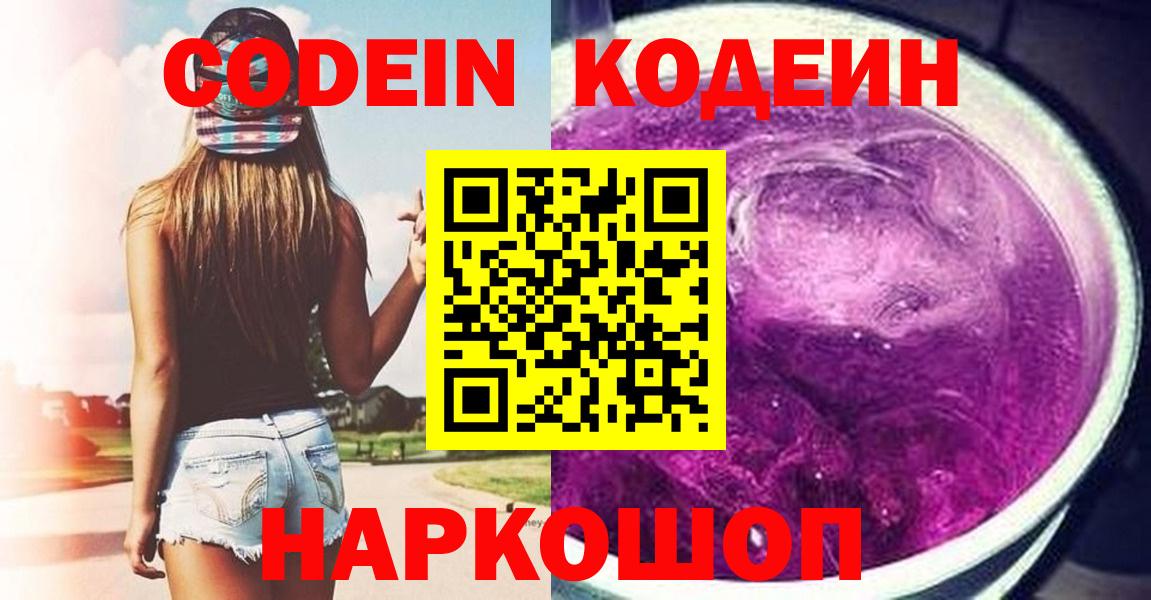 Кодеин Purple Drank Кувандык
