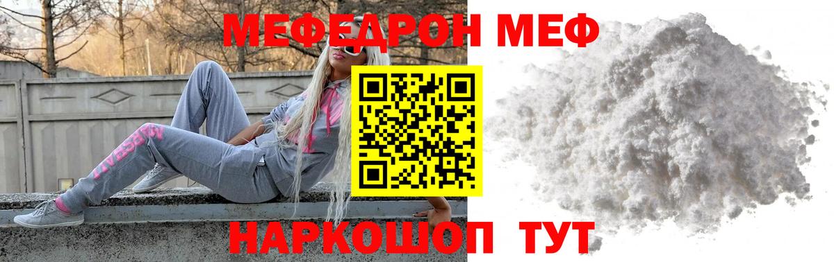 Меф Кувандык