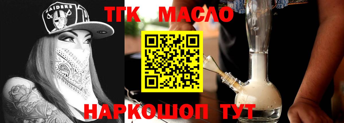 Дистиллят ТГК гашишное масло  Вход с VPN  Кувандык  Дистиллят ТГК вейп с тгк 
